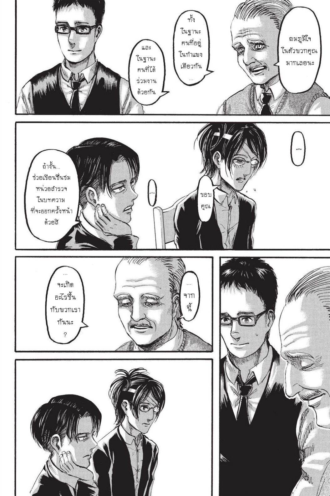 Attack on Titan page 8