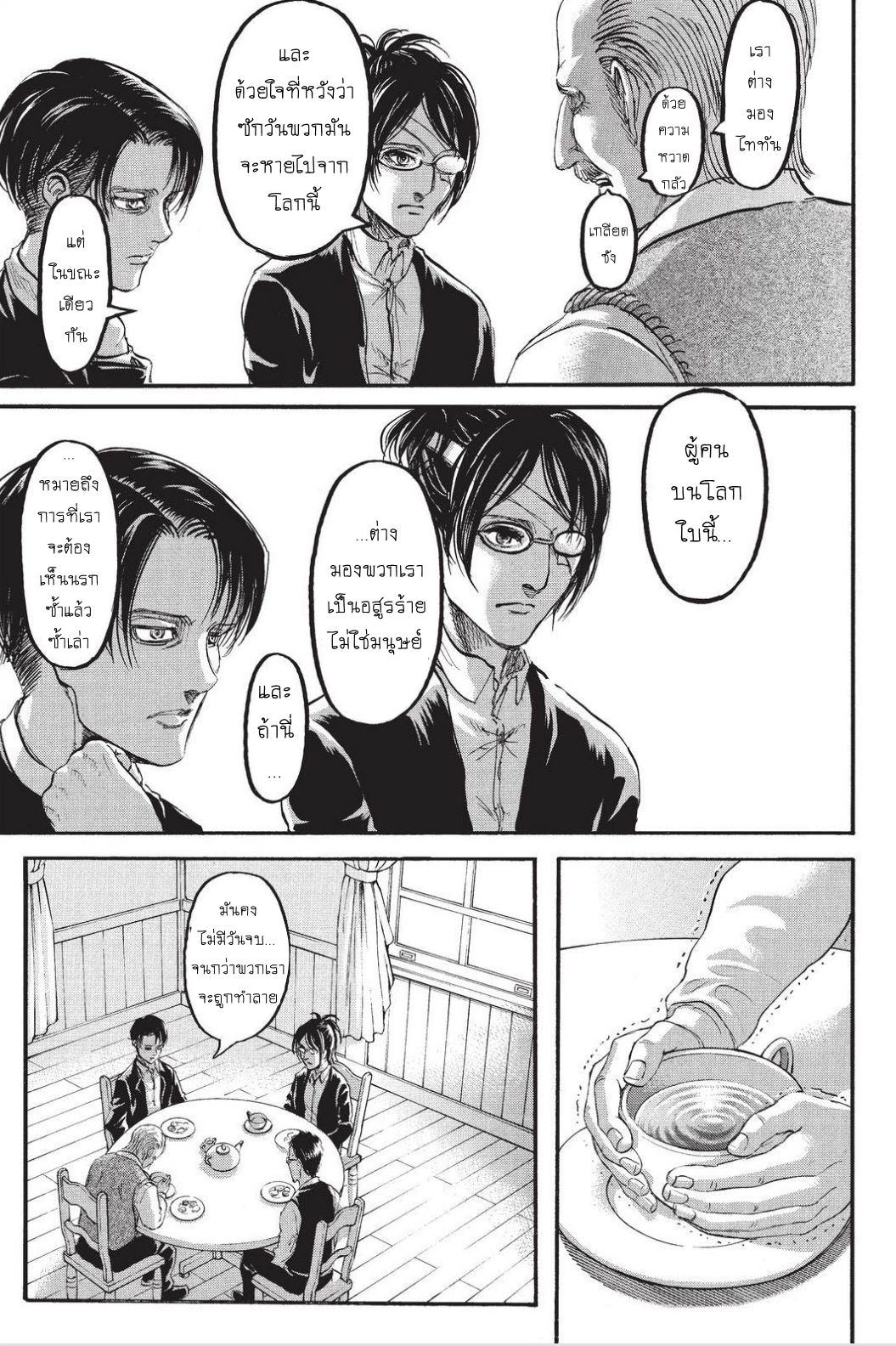Attack on Titan page 9