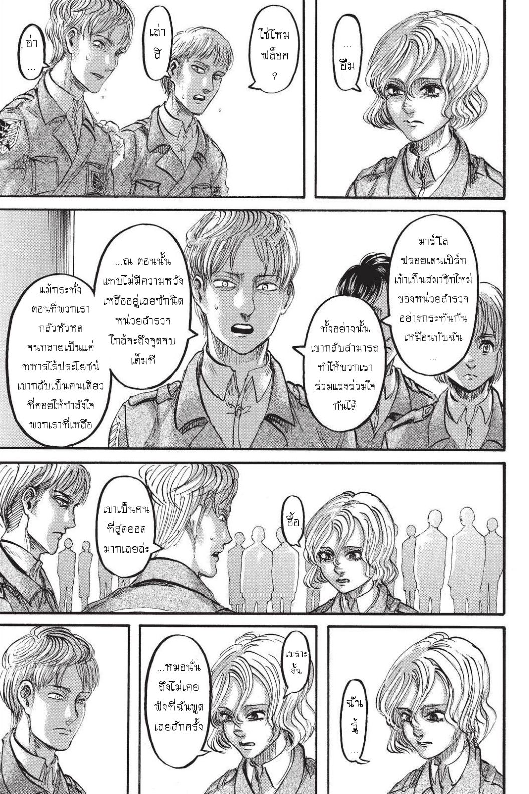 Attack on Titan page 11