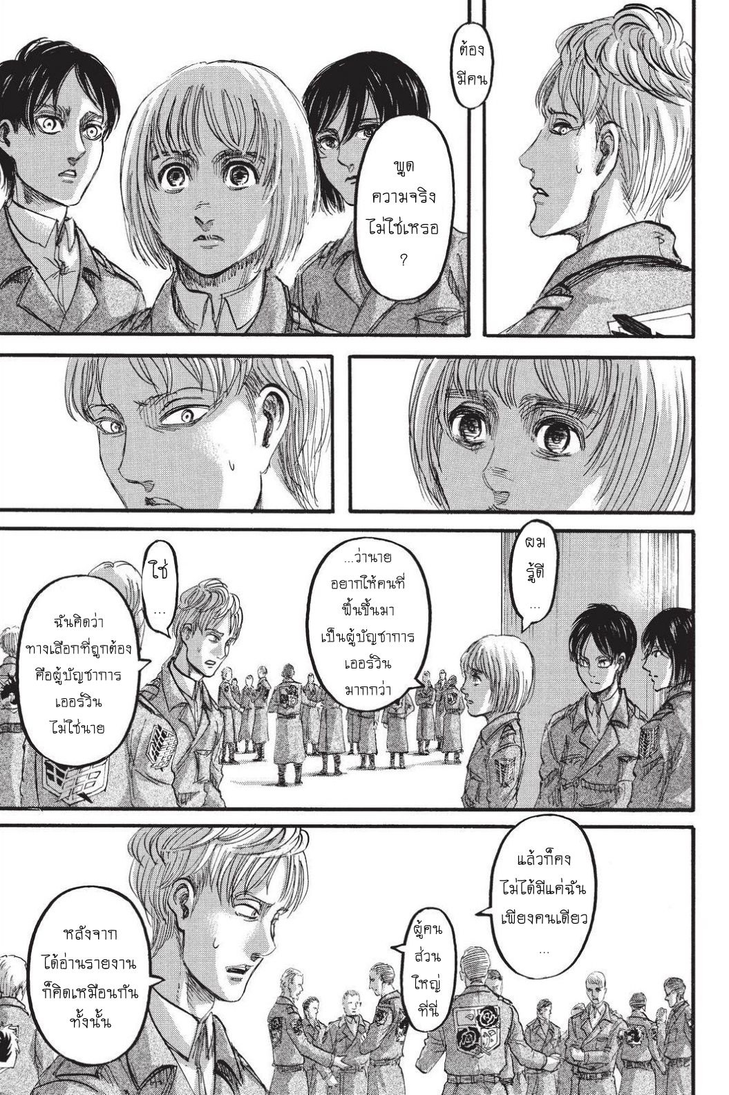 Attack on Titan page 13