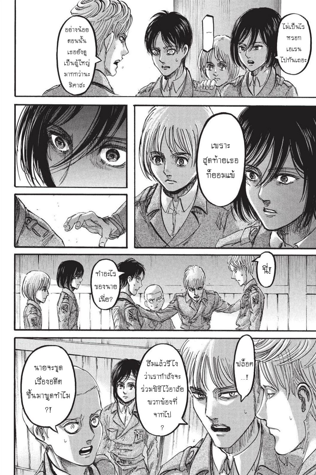 Attack on Titan page 16