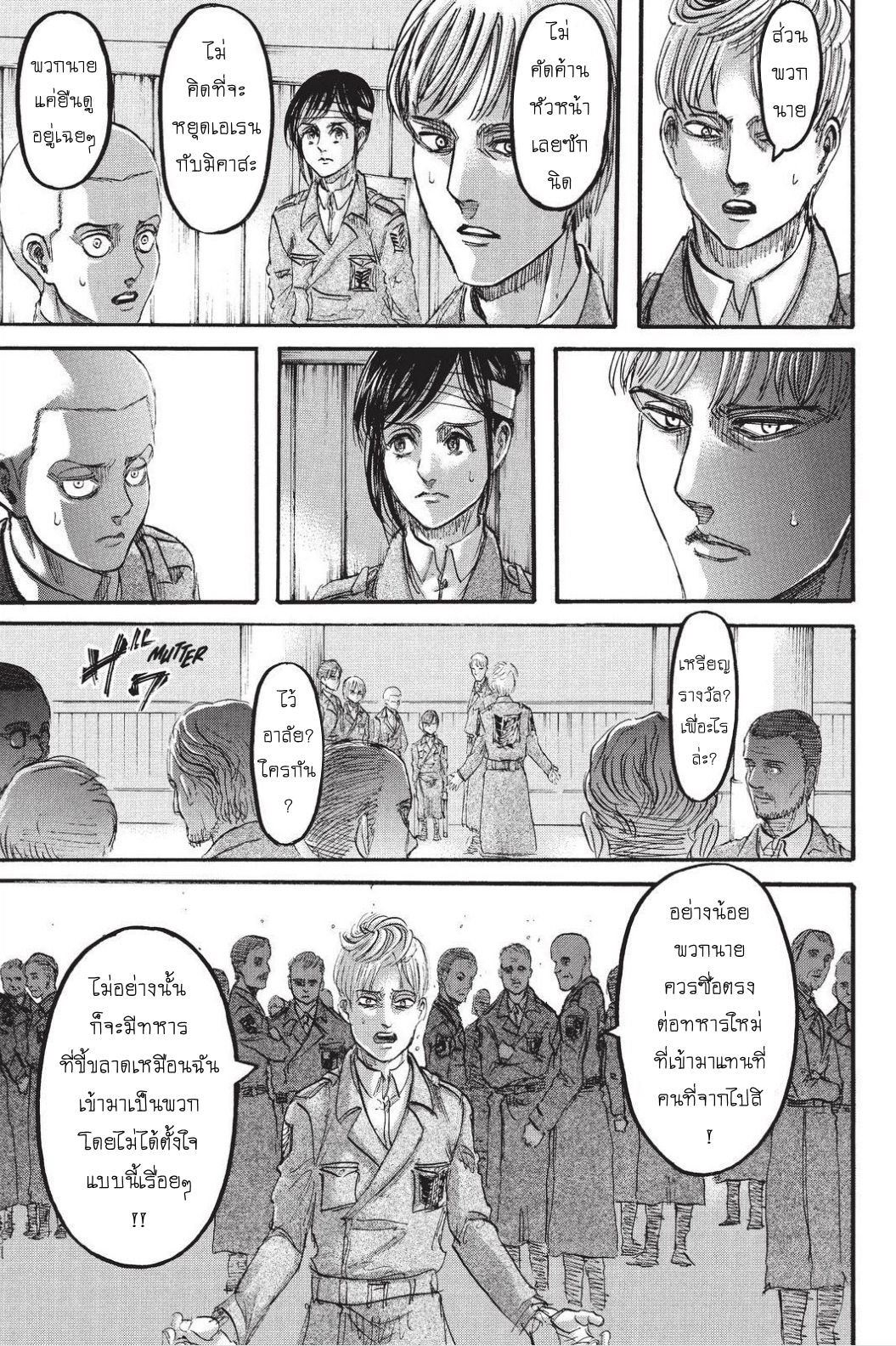 Attack on Titan page 17