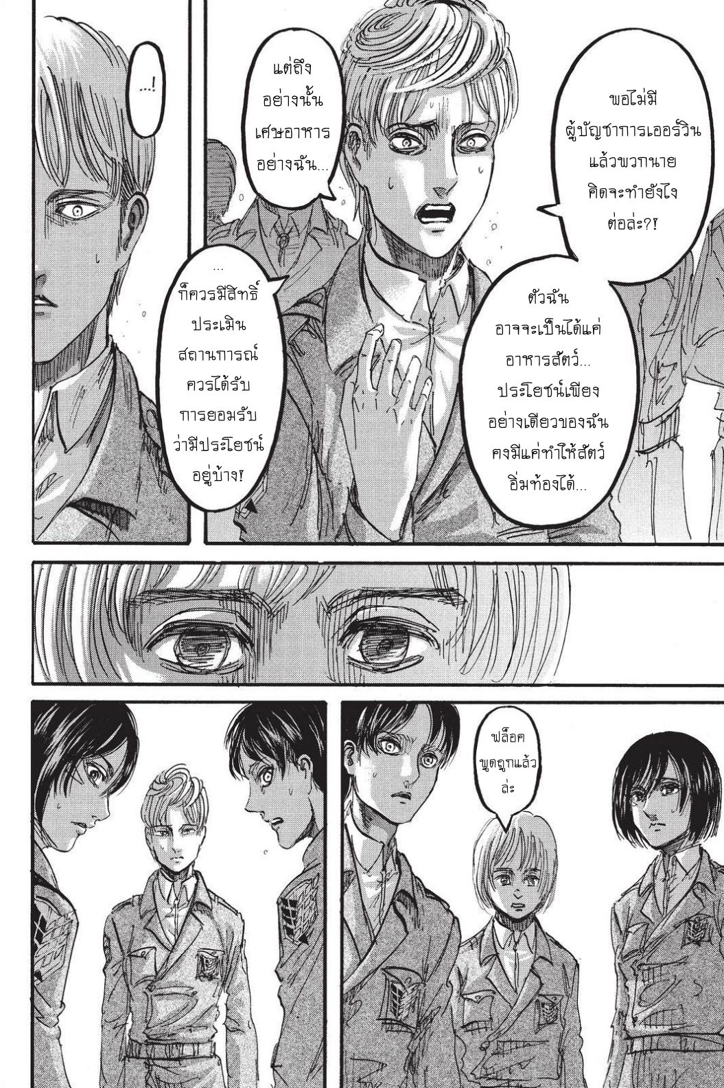 Attack on Titan page 18