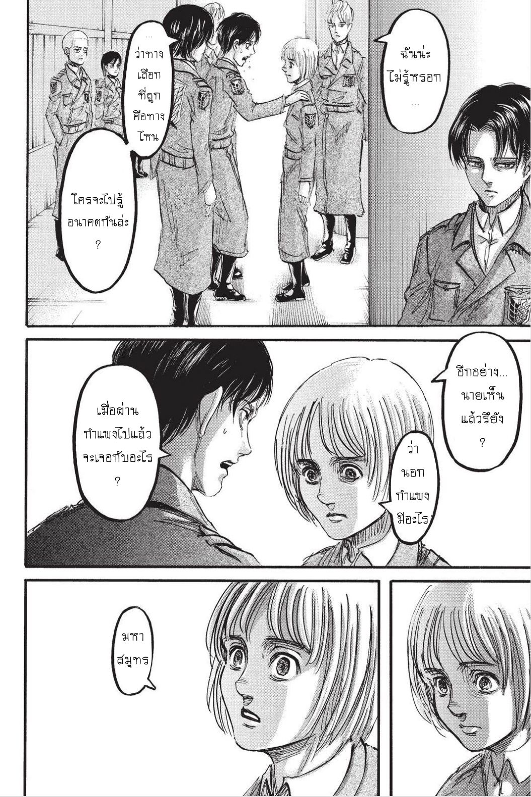 Attack on Titan page 20