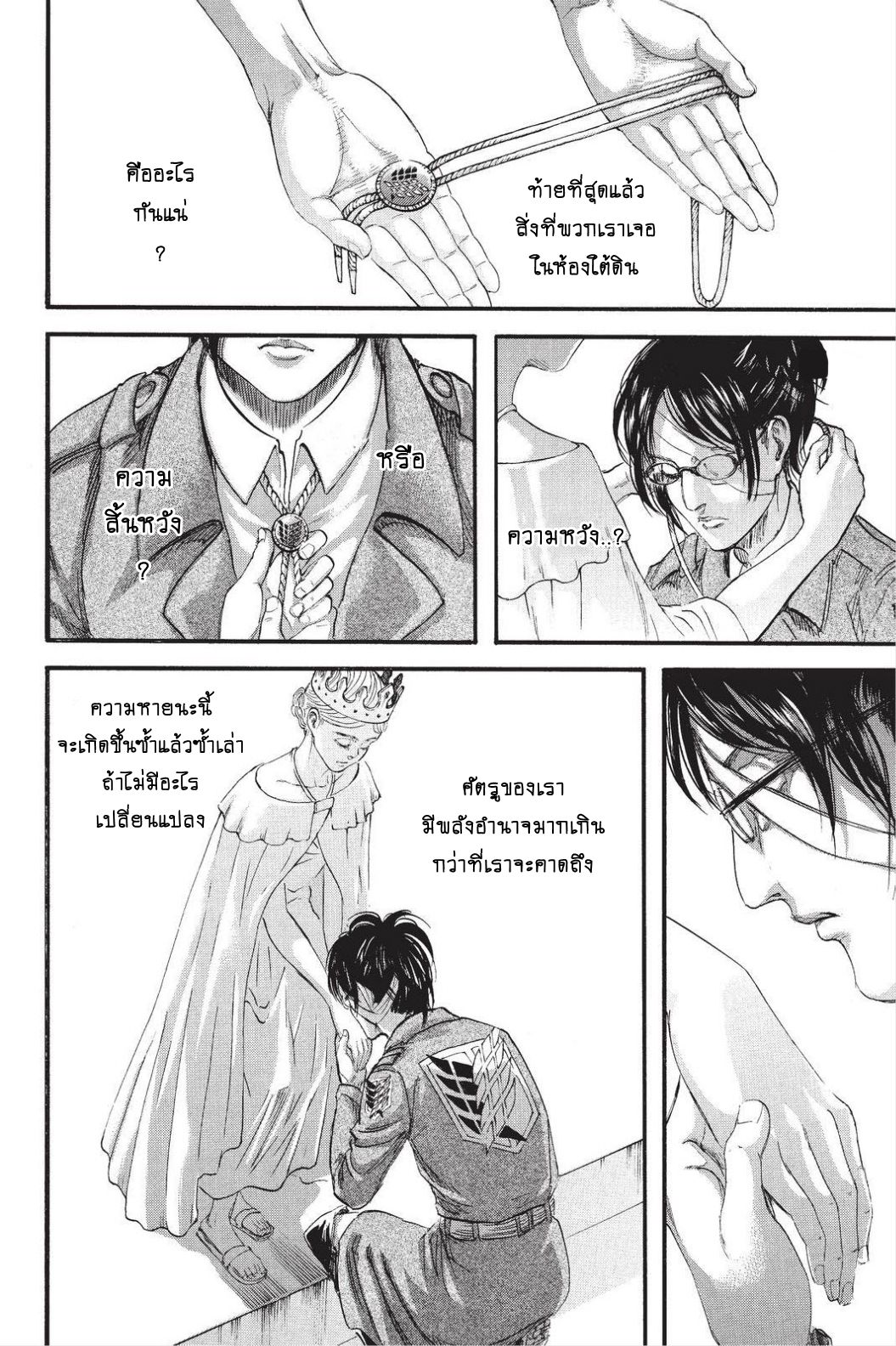 Attack on Titan page 24