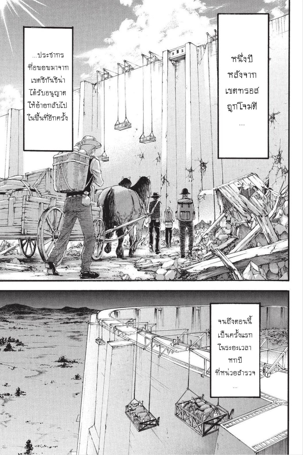 Attack on Titan page 32