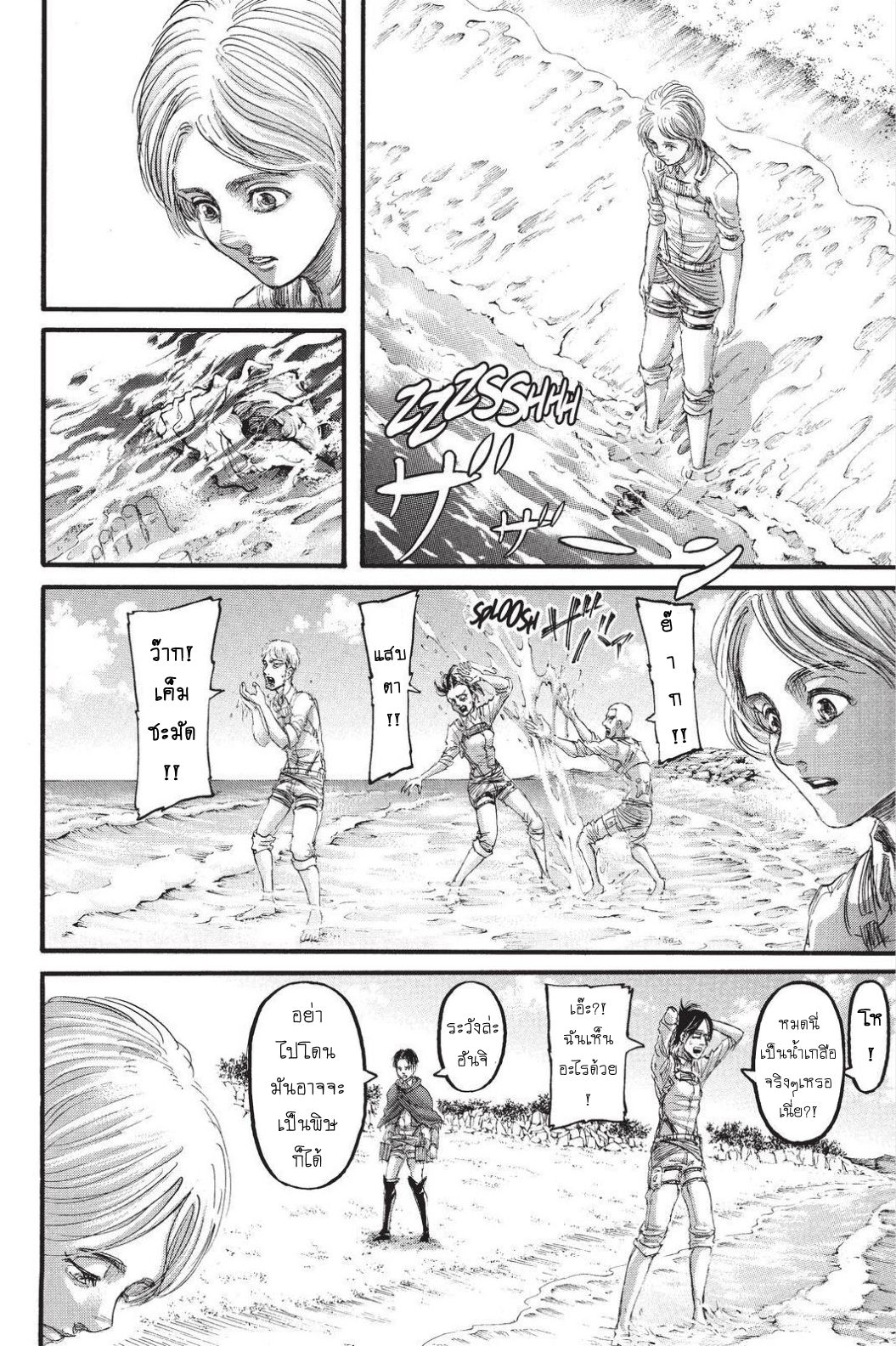 Attack on Titan page 38