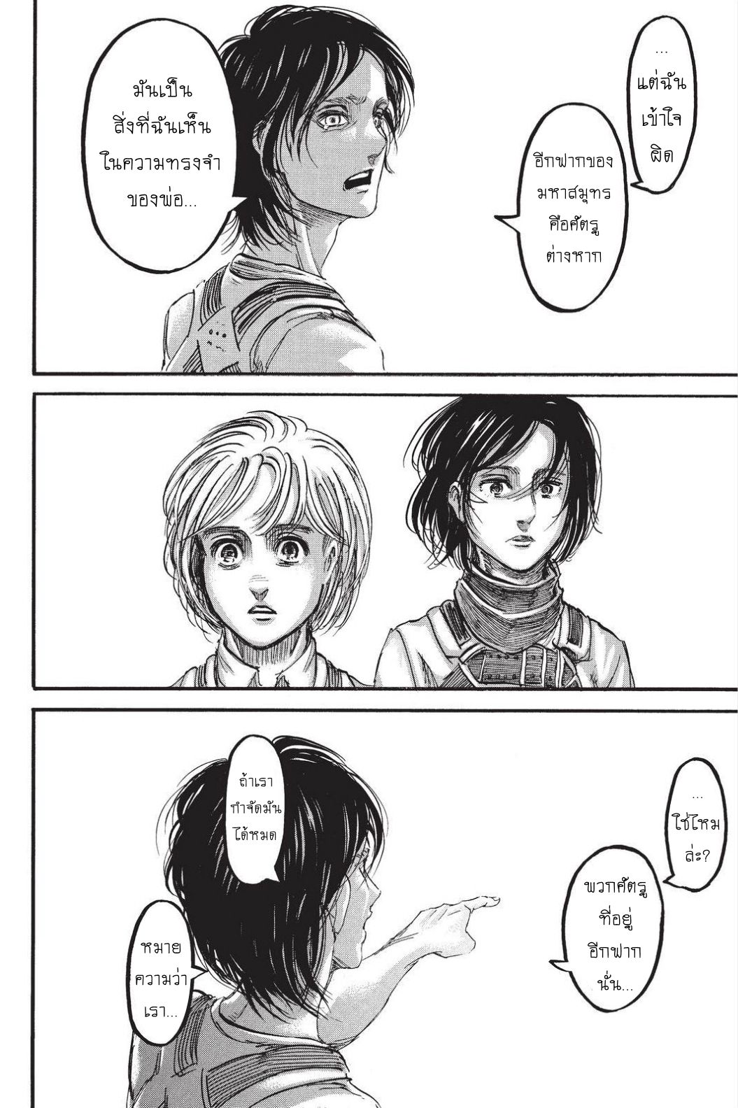 Attack on Titan page 42