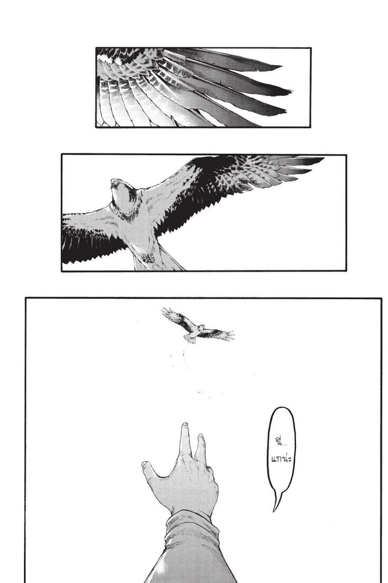 Attack on Titan page 1