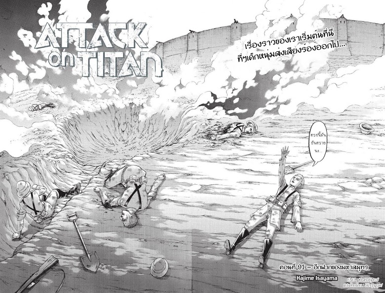 Attack on Titan page 2