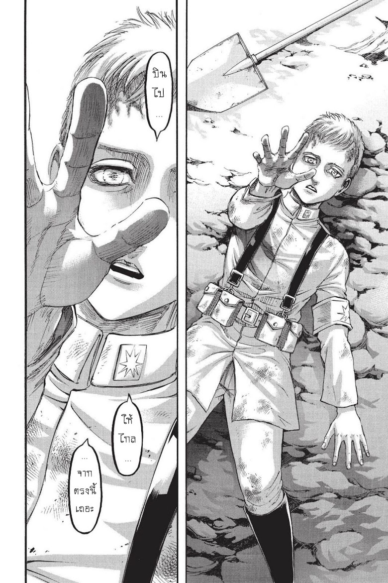 Attack on Titan page 3