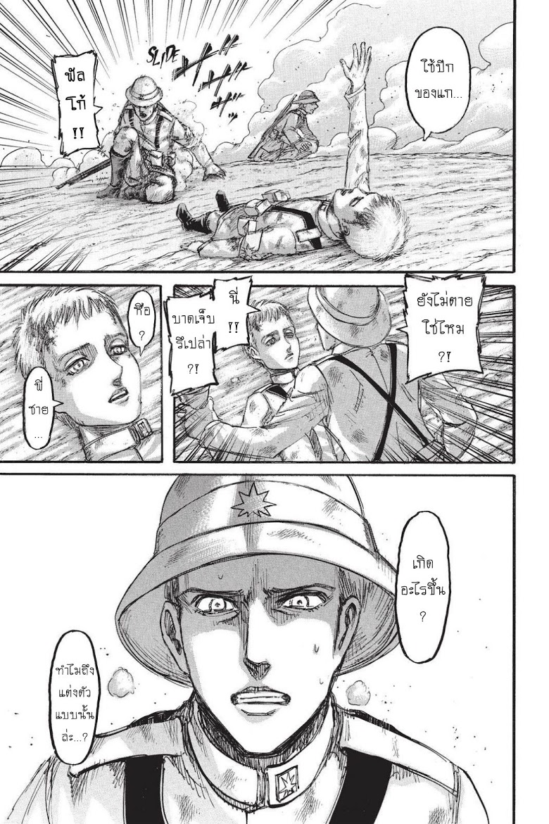 Attack on Titan page 4