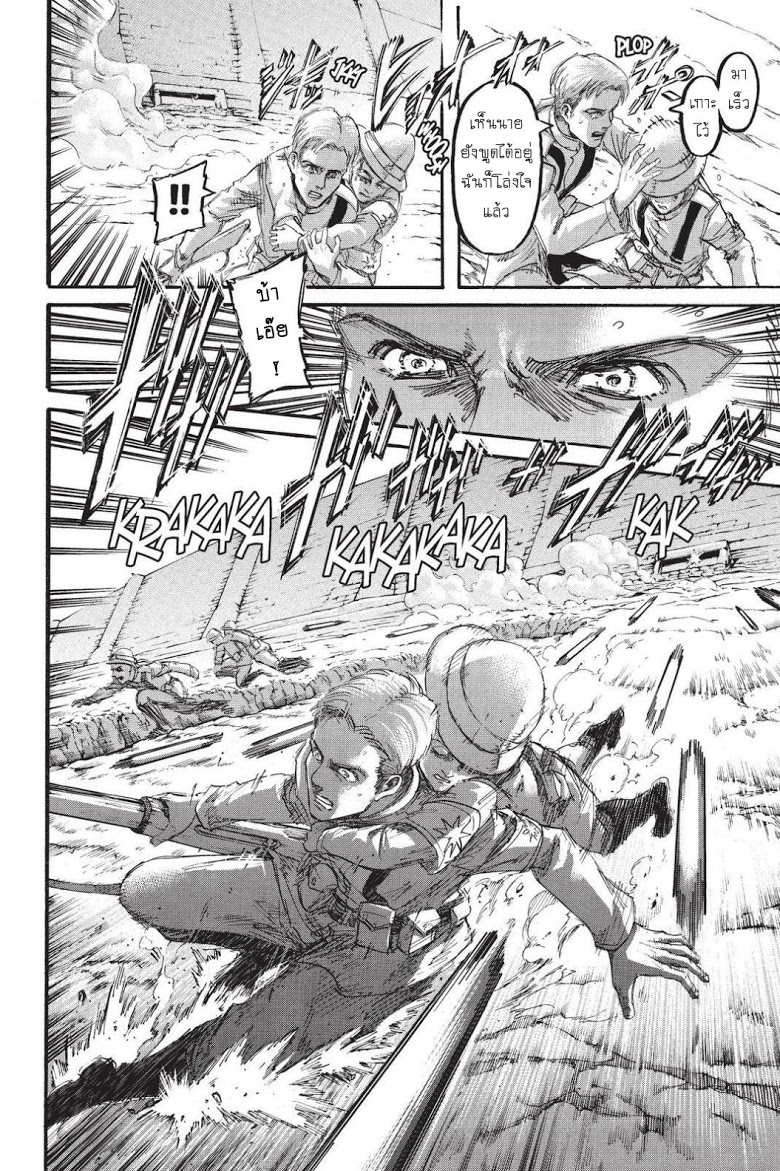 Attack on Titan page 5