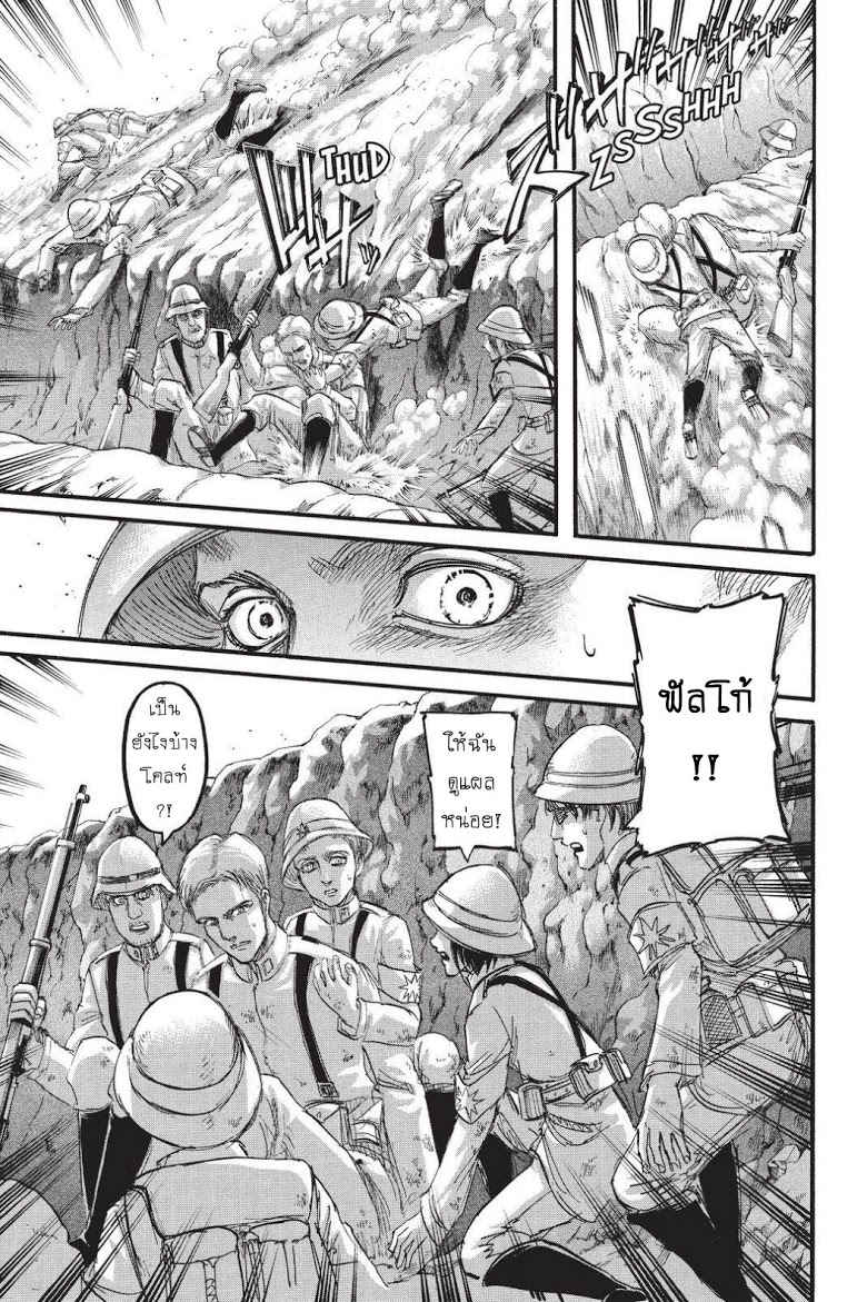 Attack on Titan page 6