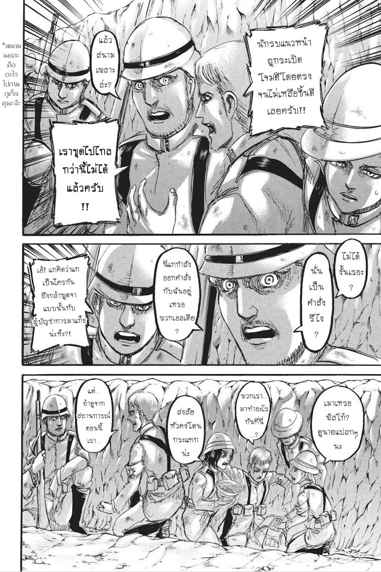 Attack on Titan page 7