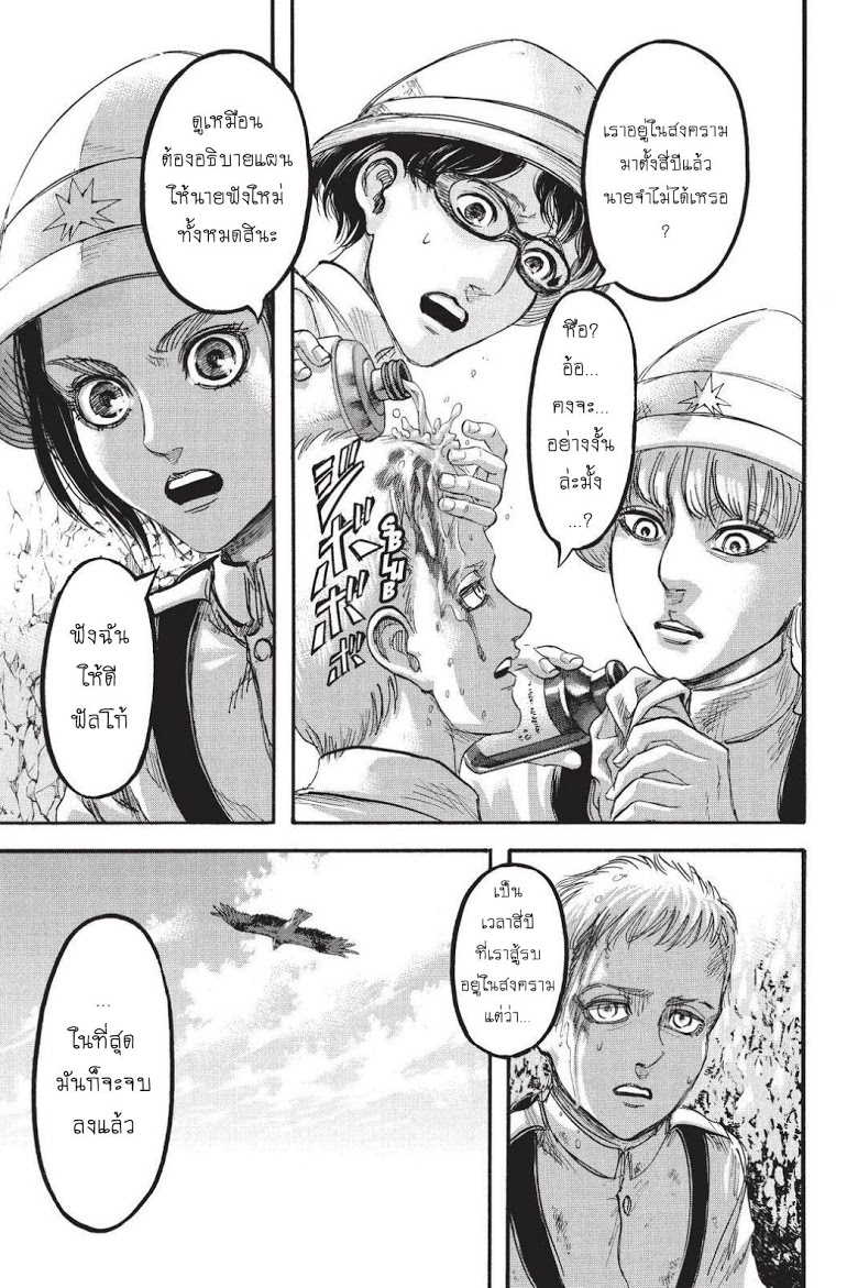 Attack on Titan page 8