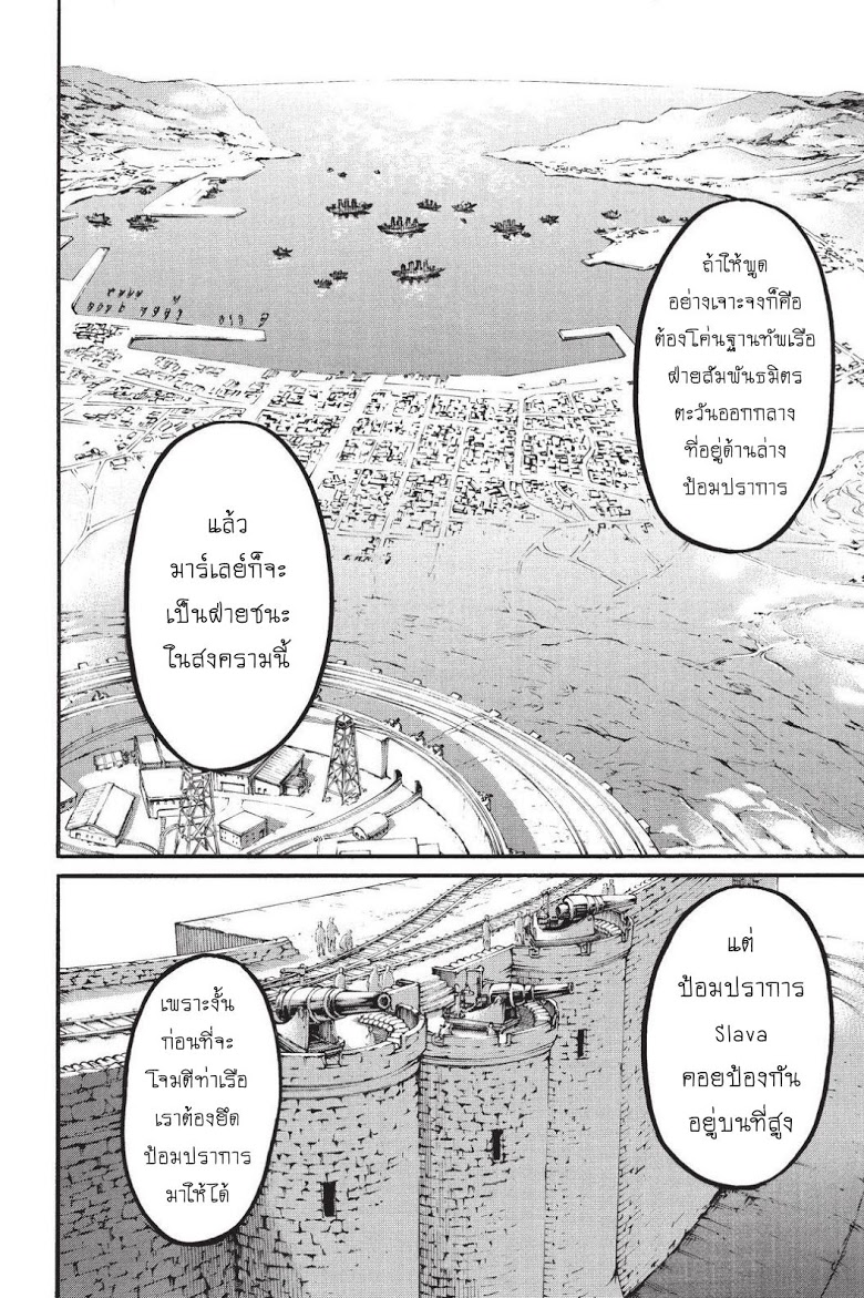 Attack on Titan page 10