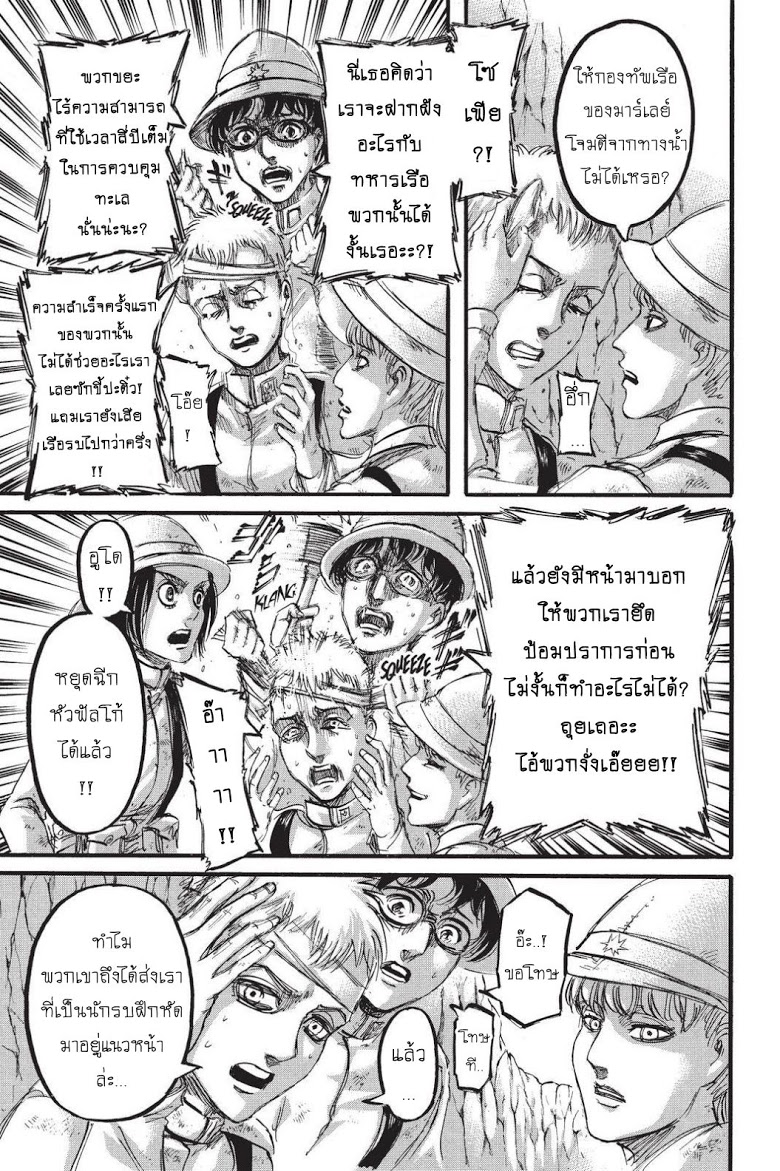 Attack on Titan page 11