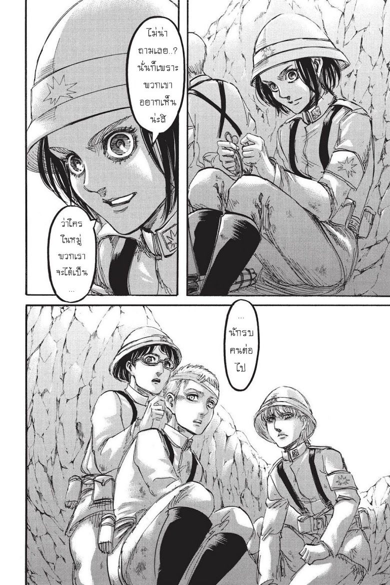Attack on Titan page 12