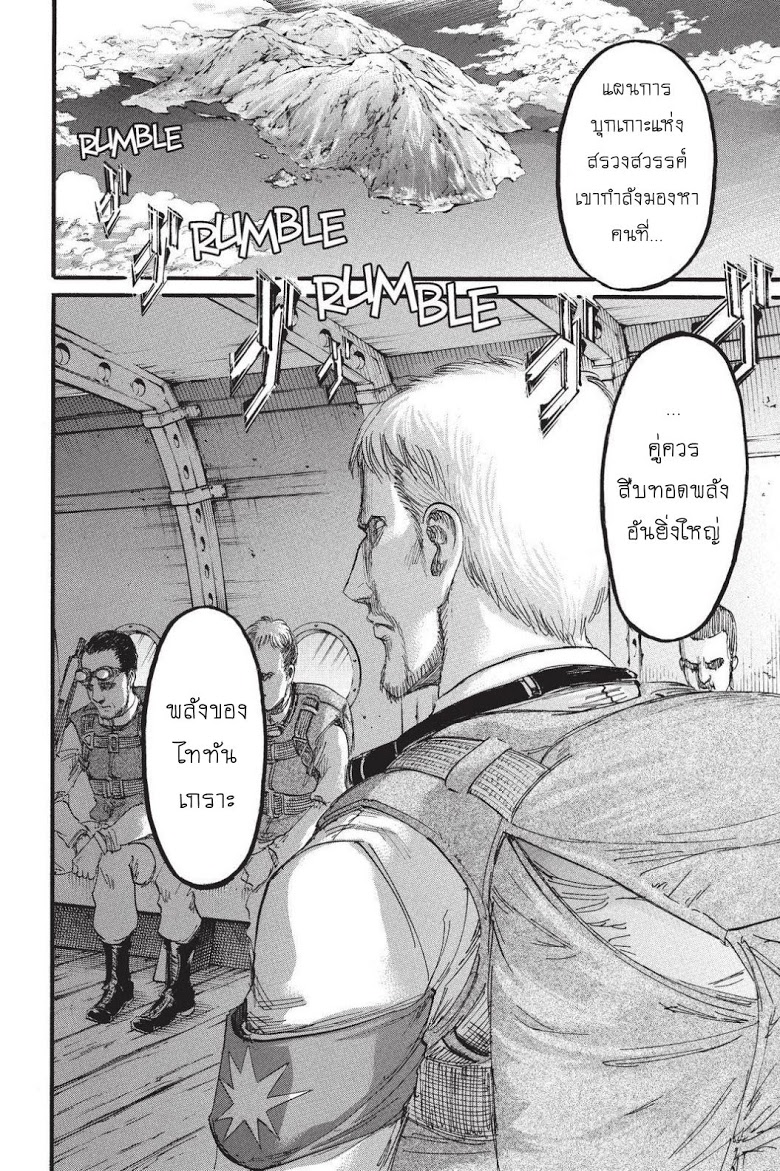 Attack on Titan page 14