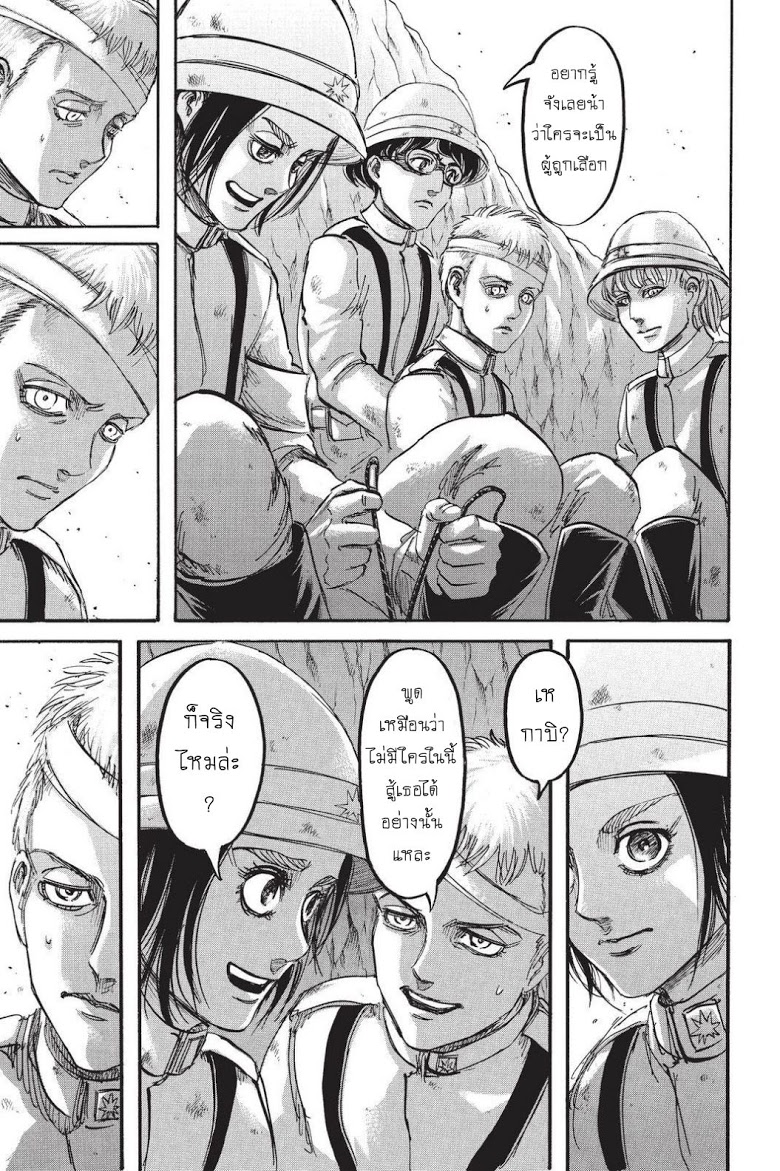 Attack on Titan page 15