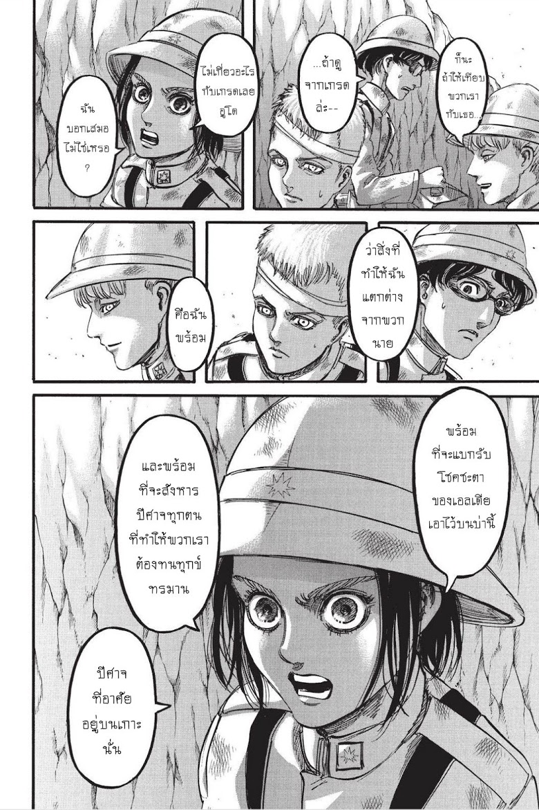 Attack on Titan page 16