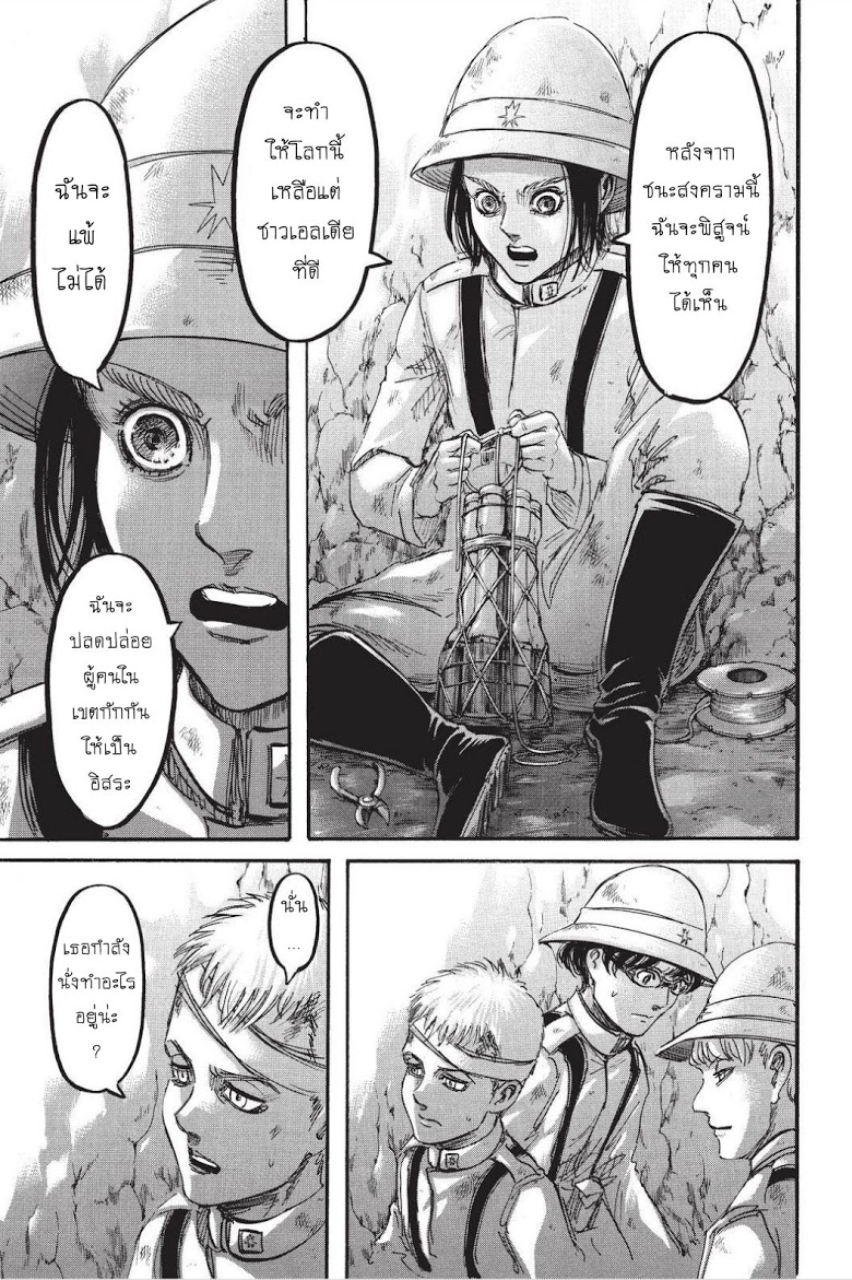 Attack on Titan page 17