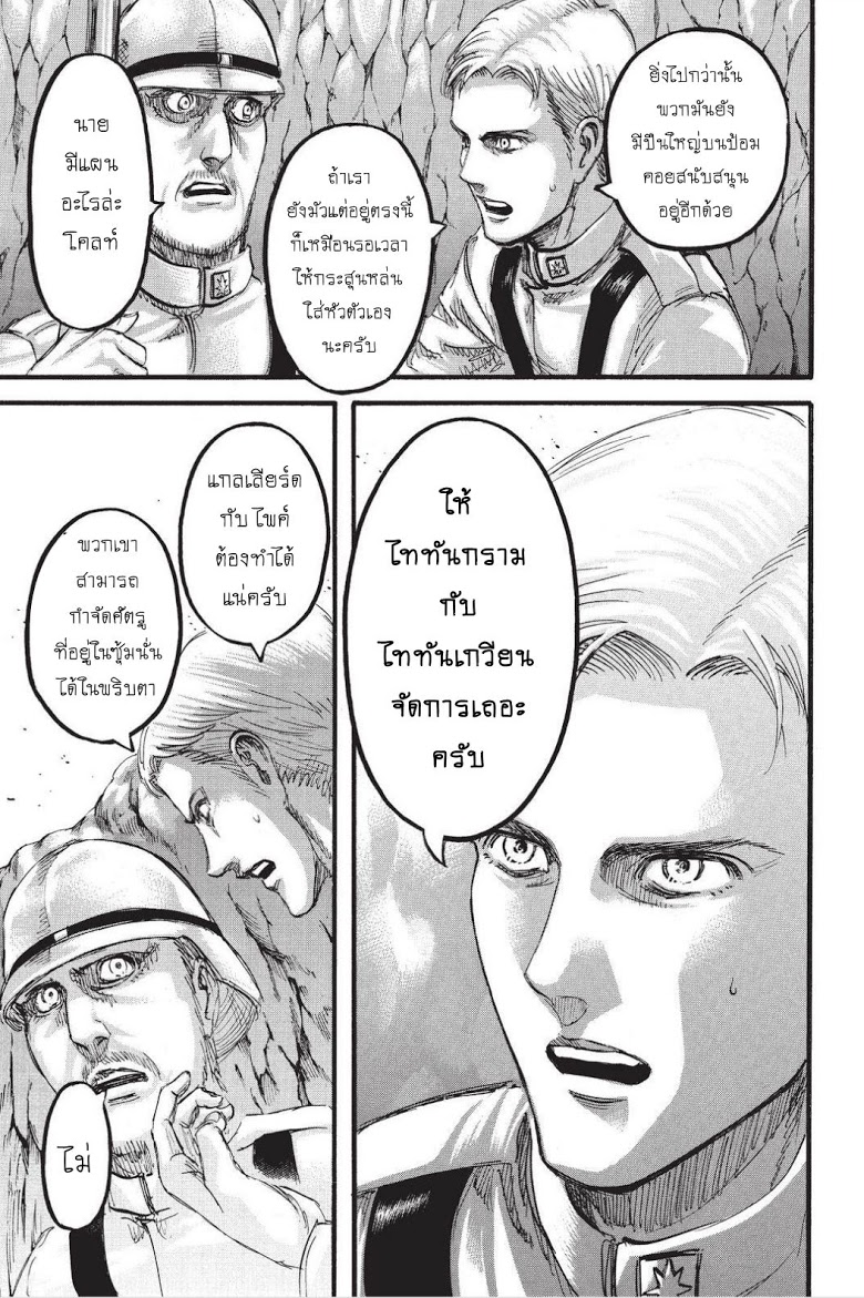 Attack on Titan page 19