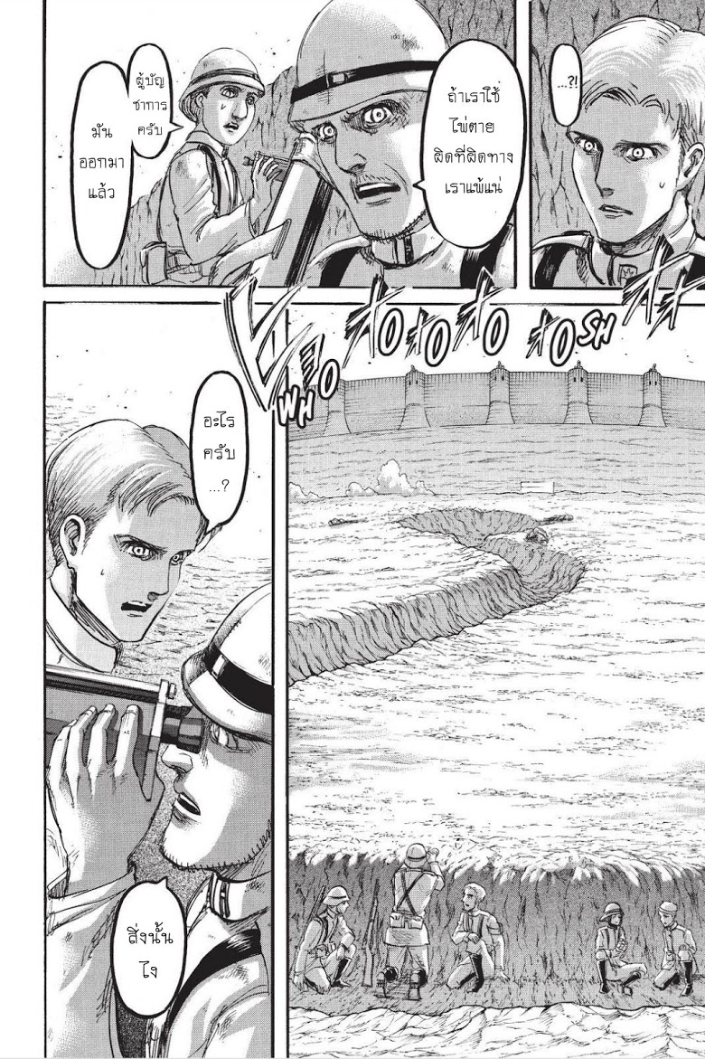 Attack on Titan page 20