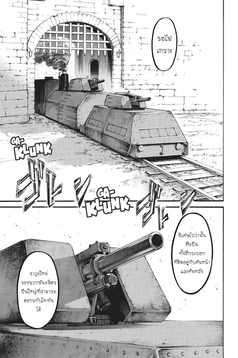 Attack on Titan page 21