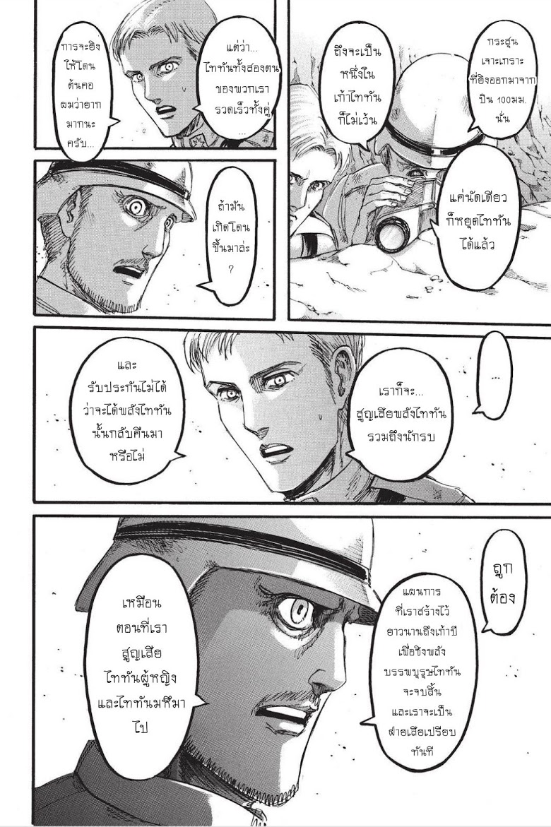 Attack on Titan page 22