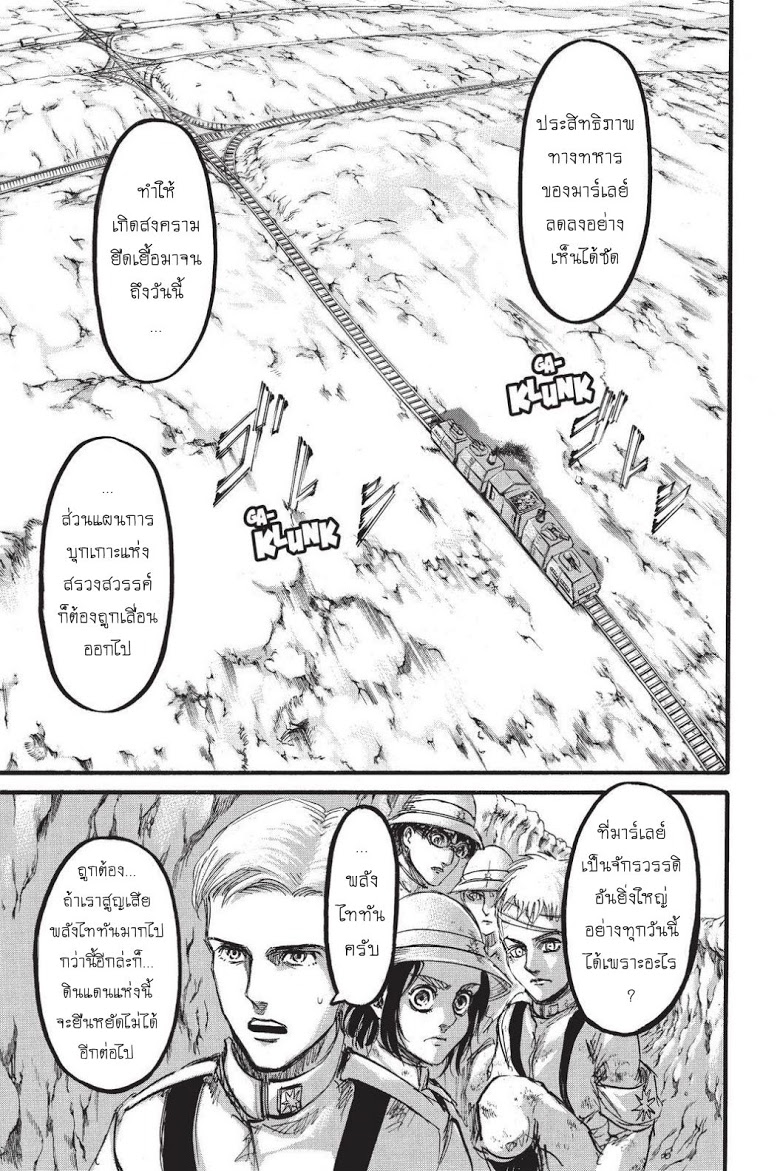 Attack on Titan page 23