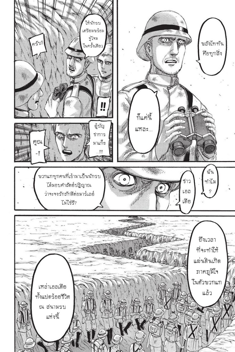 Attack on Titan page 24