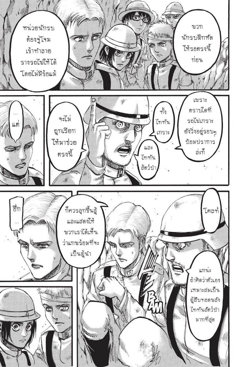 Attack on Titan page 25