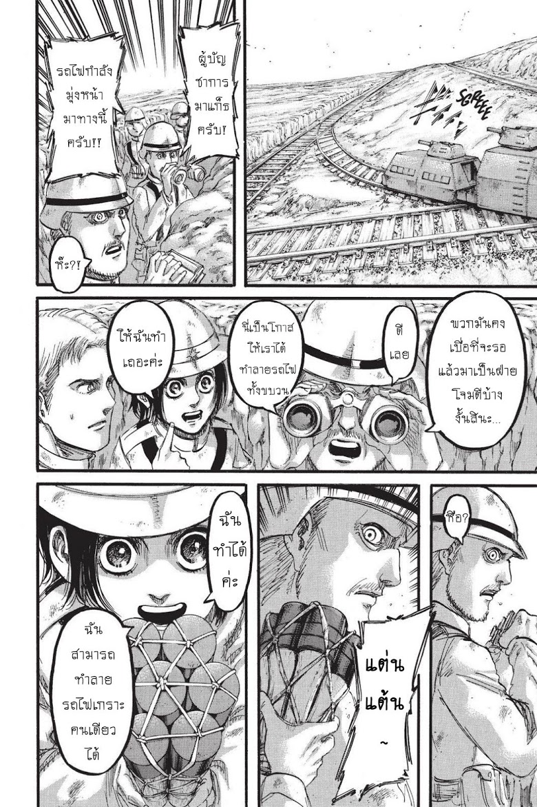 Attack on Titan page 26
