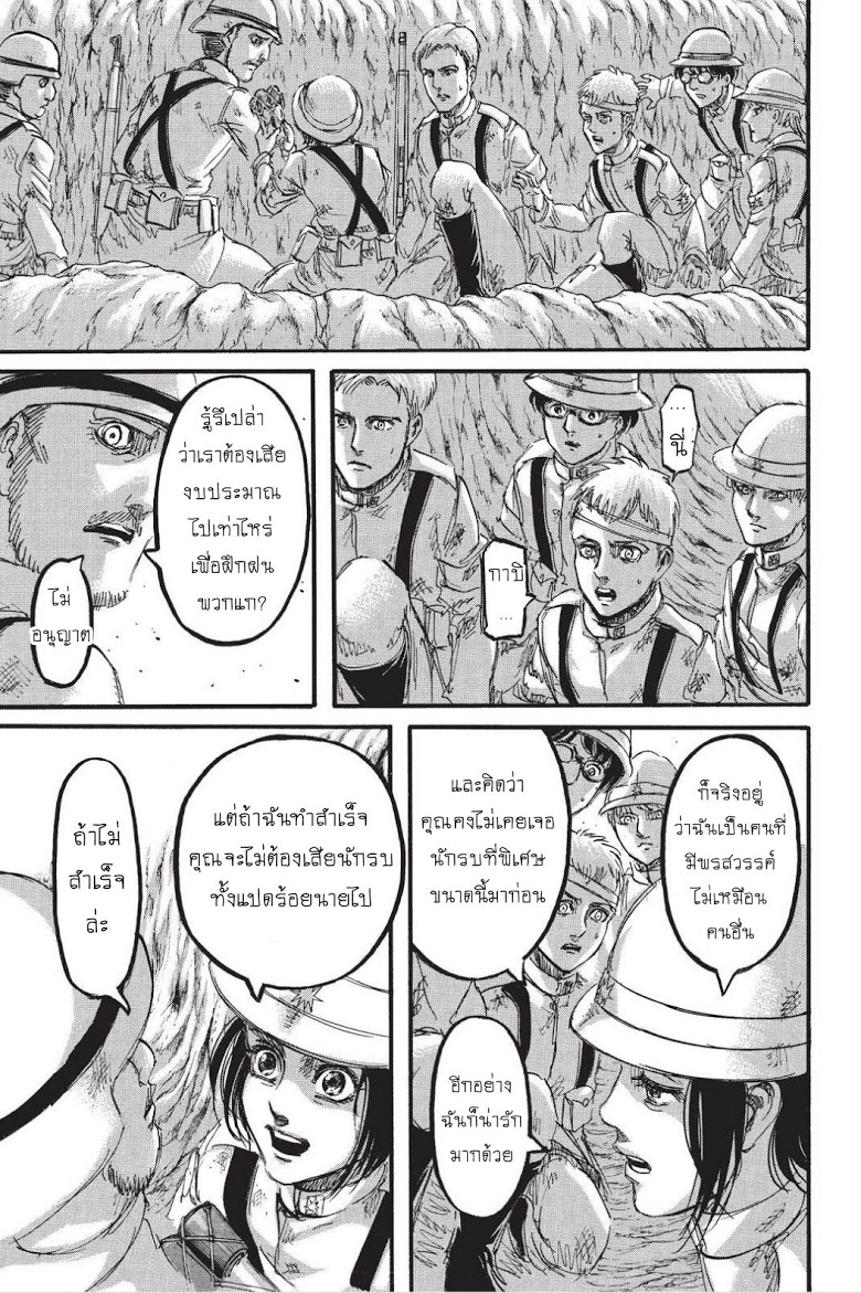 Attack on Titan page 27