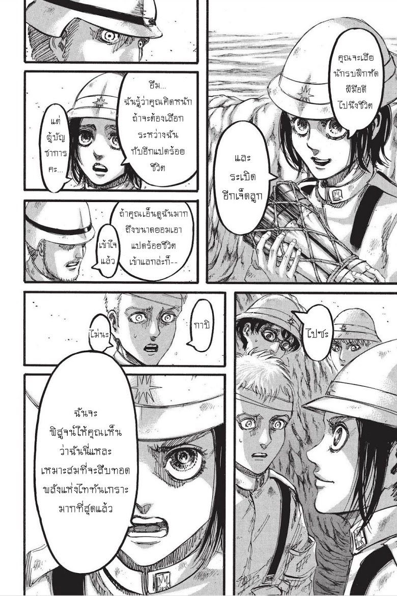 Attack on Titan page 28