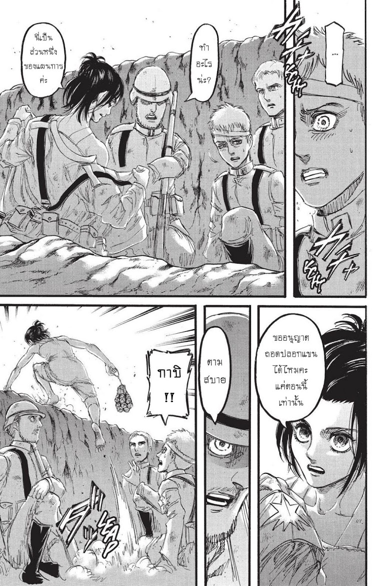 Attack on Titan page 29