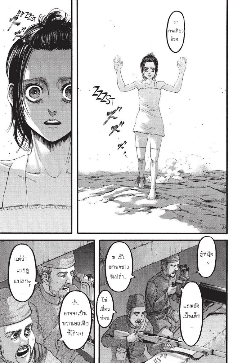 Attack on Titan page 31