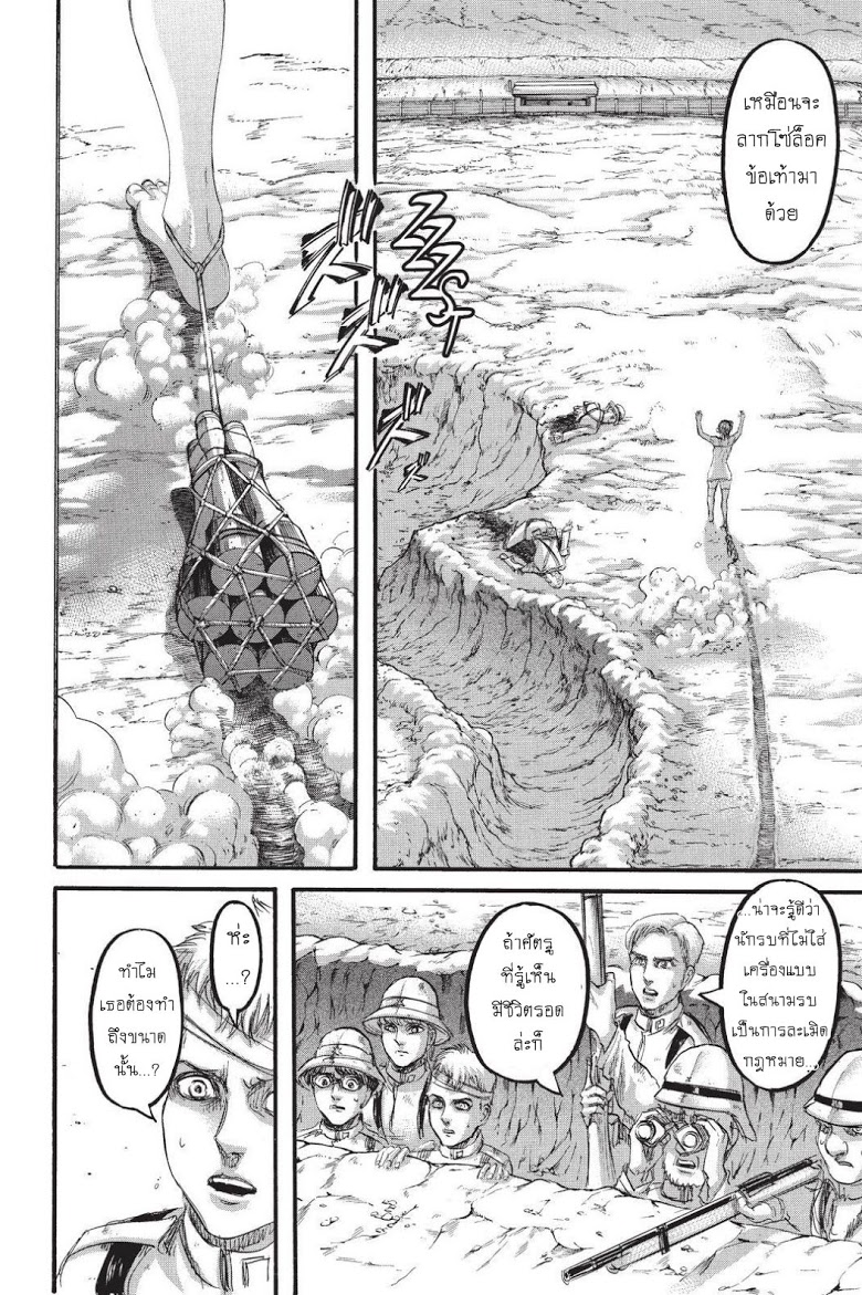 Attack on Titan page 32