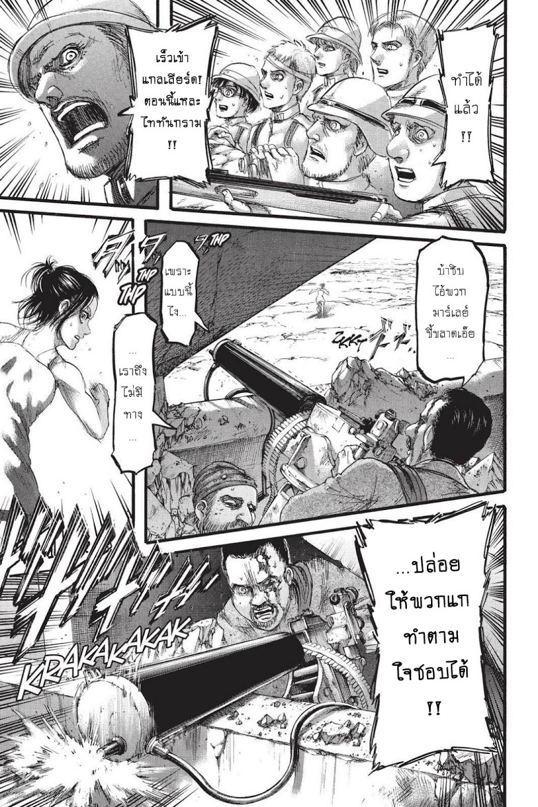 Attack on Titan page 37