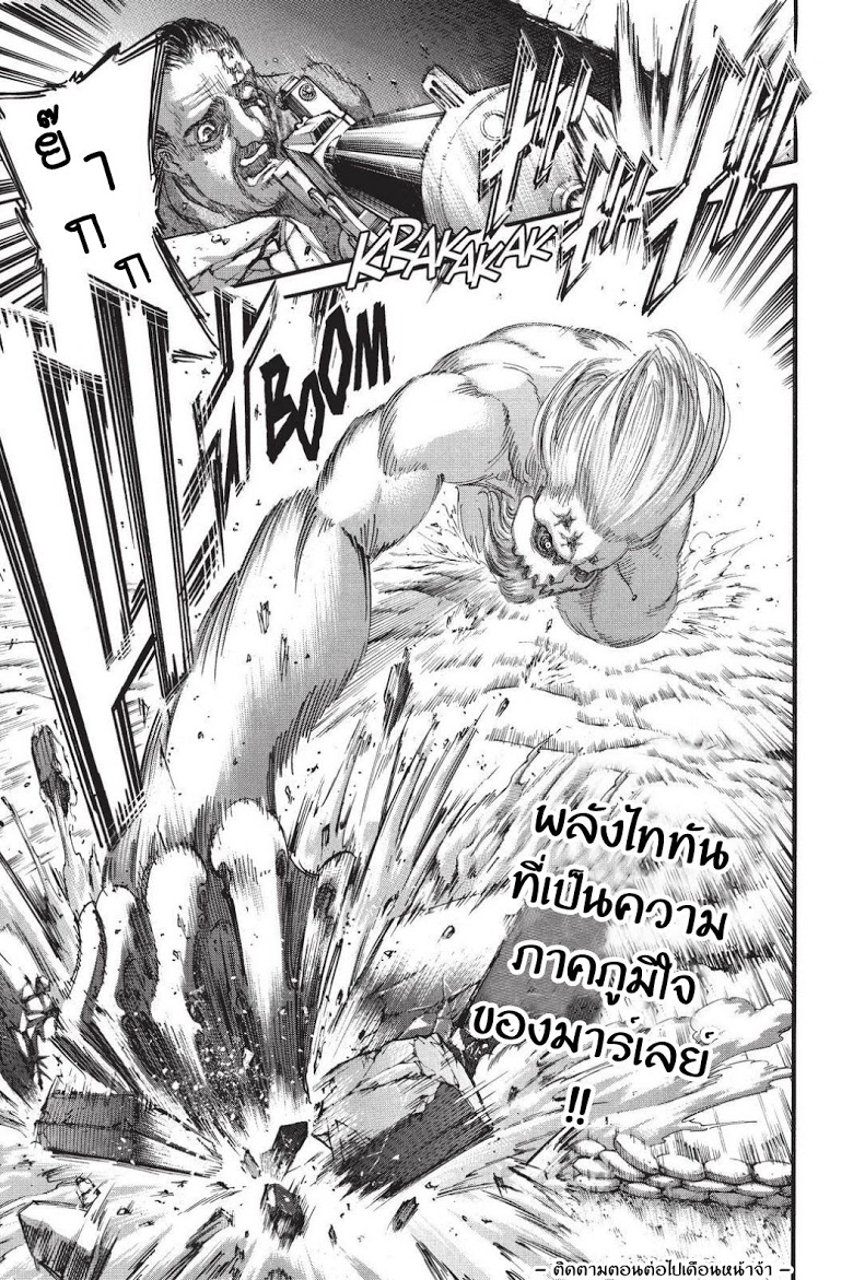 Attack on Titan page 42