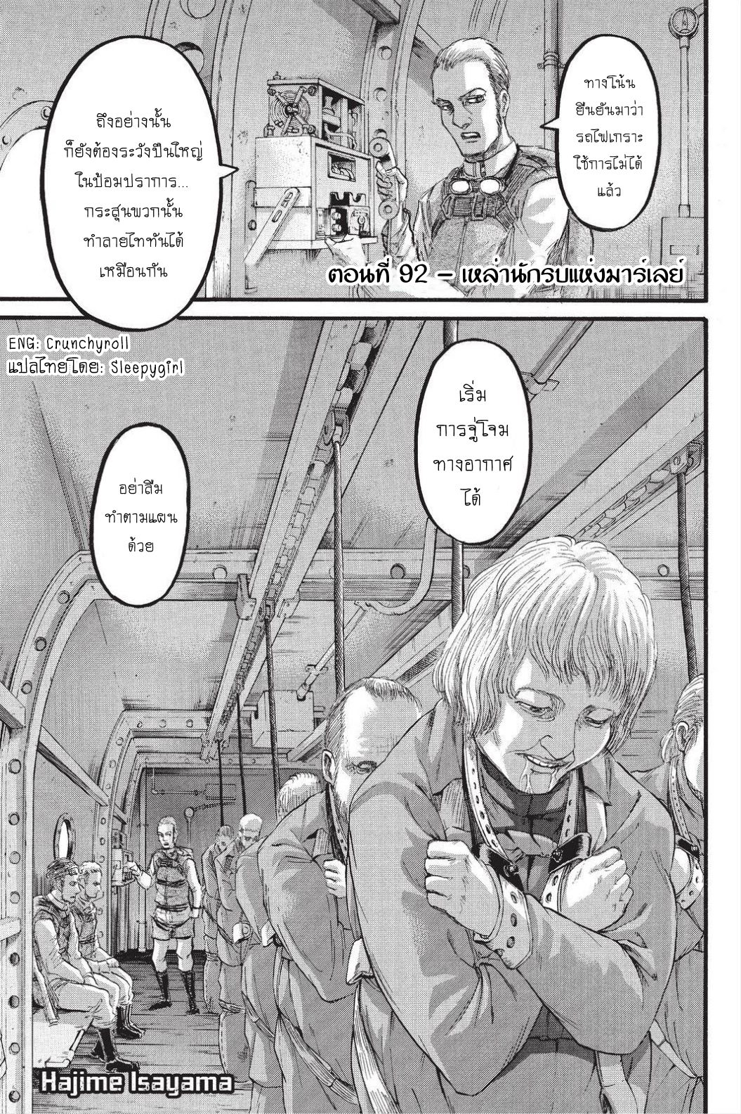Attack on Titan page 1