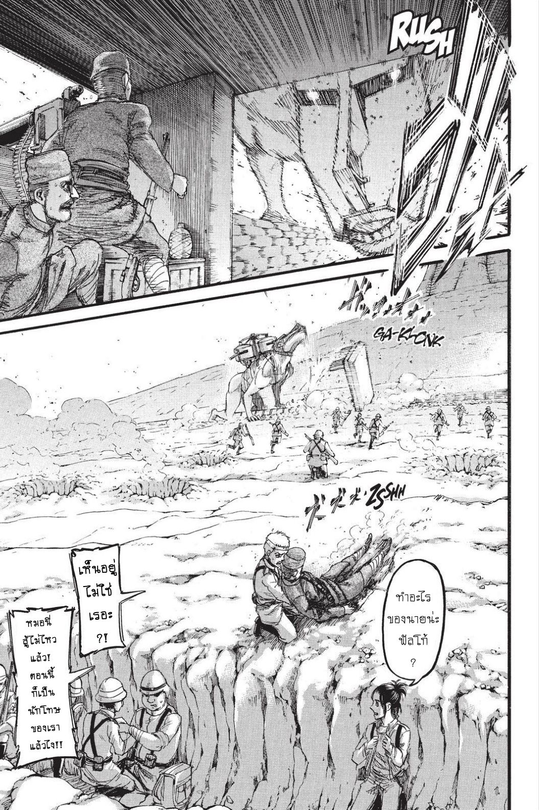 Attack on Titan page 8