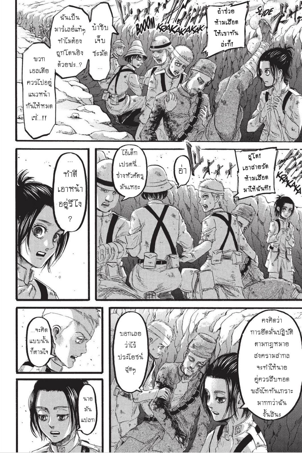 Attack on Titan page 9