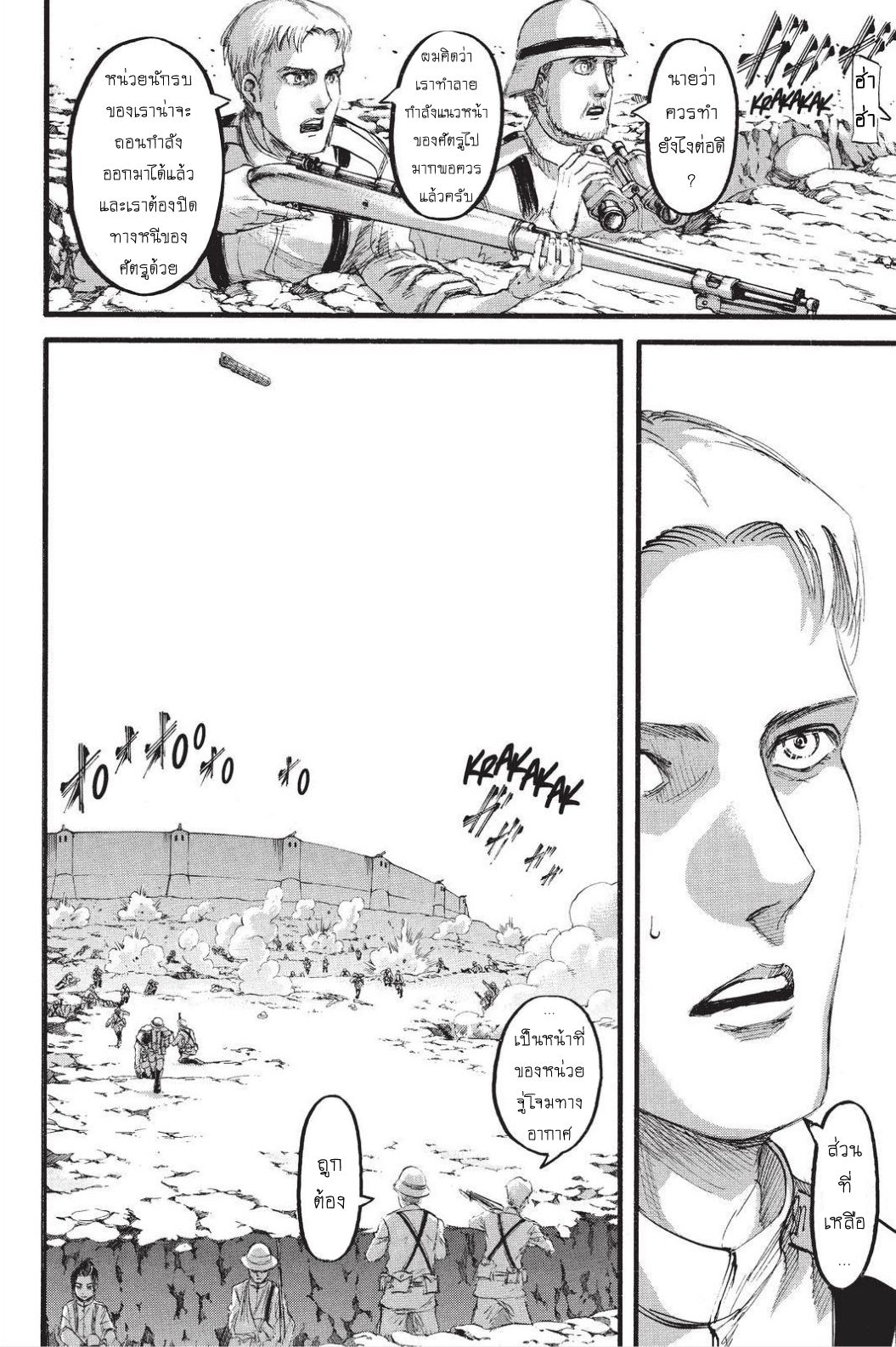Attack on Titan page 11