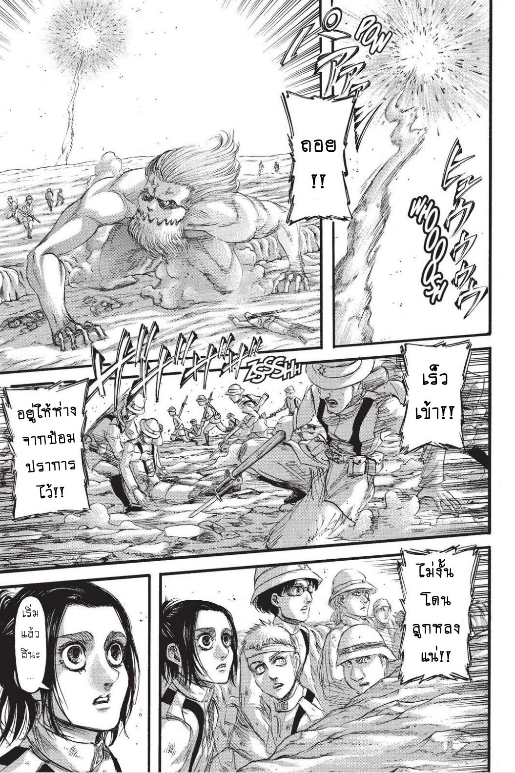 Attack on Titan page 12