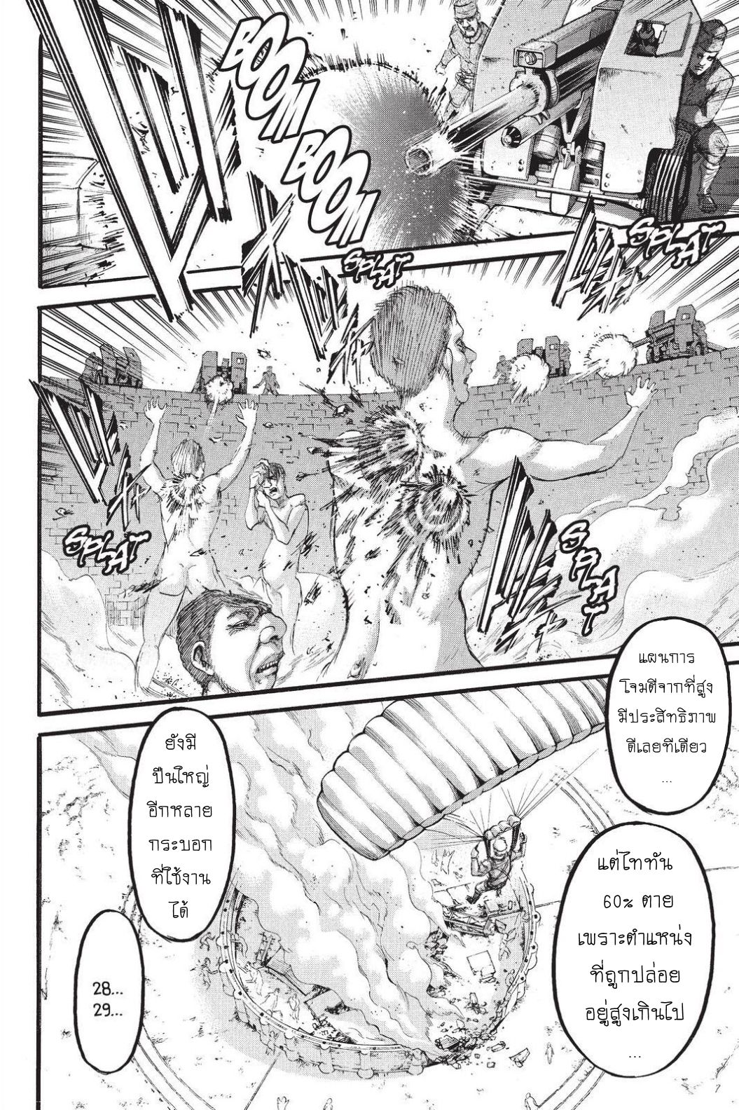 Attack on Titan page 25