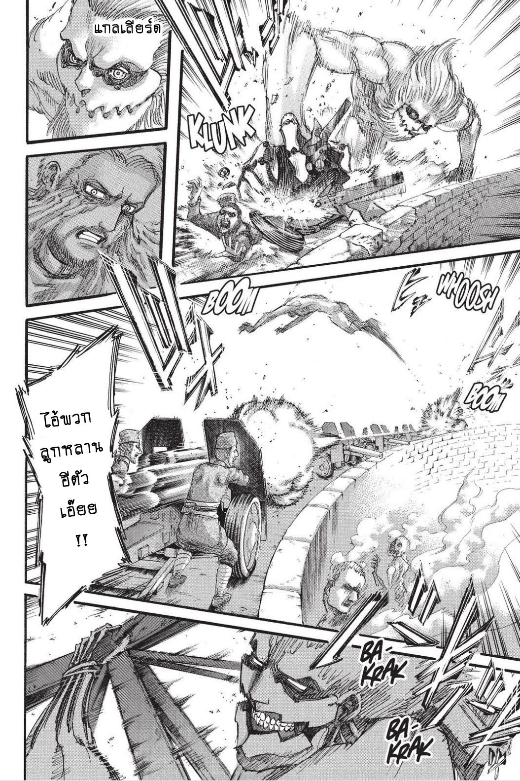Attack on Titan page 31