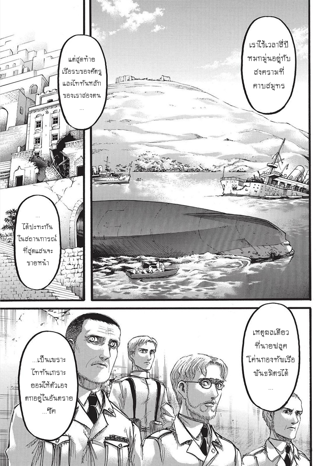 Attack on Titan page 1